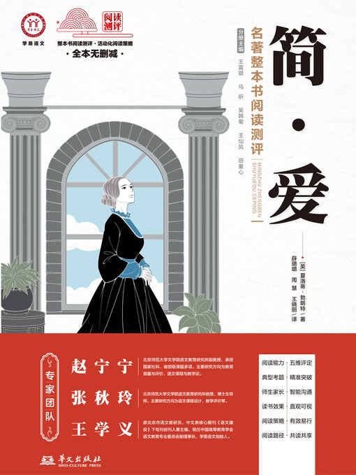 Cover image for 《简·爱》名著整本书阅读测评
